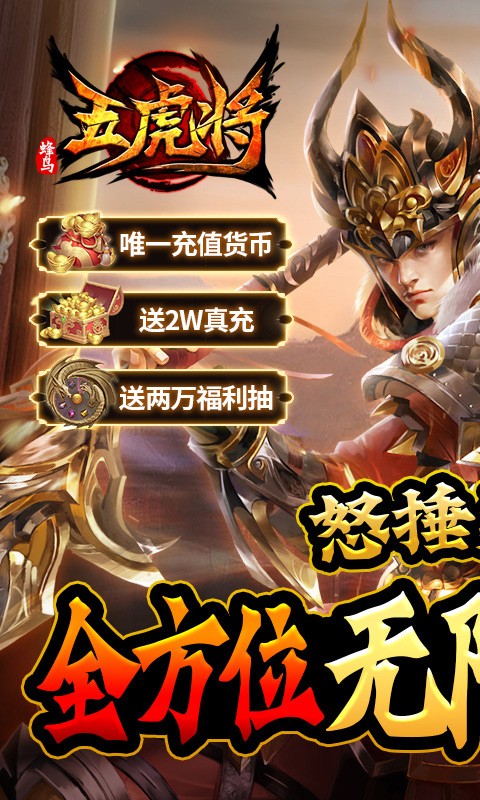 蜂鸟五虎将（送万抽无限真充）