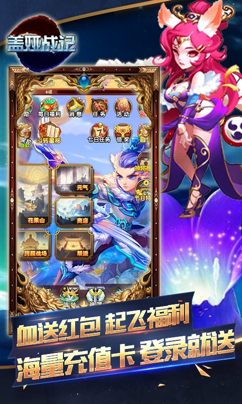盖娅战记（开局GM千充）