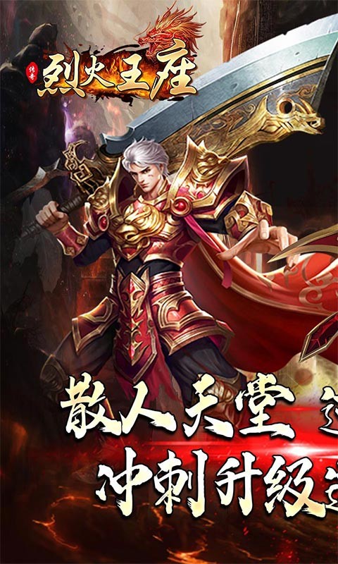 烈火王座（屠龙世界）
