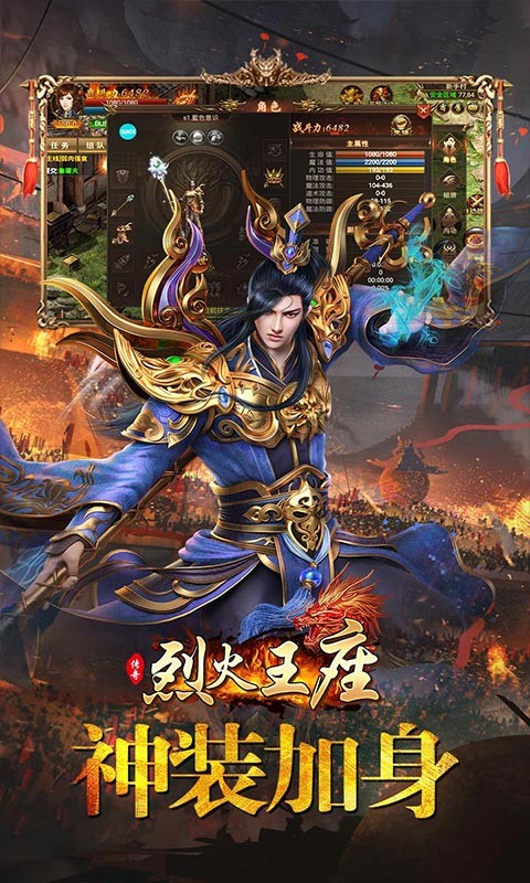 烈火王座（屠龙世界）