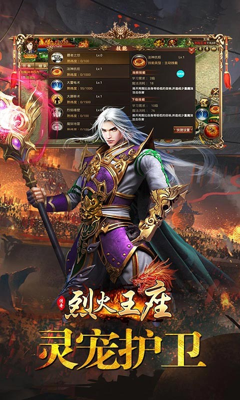 烈火王座（屠龙世界）