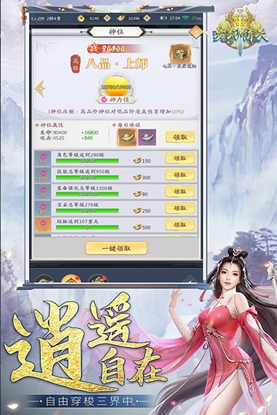梦幻情天（三界之主）