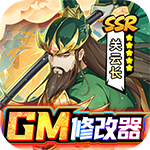 逍遥三国（破解GM后台）