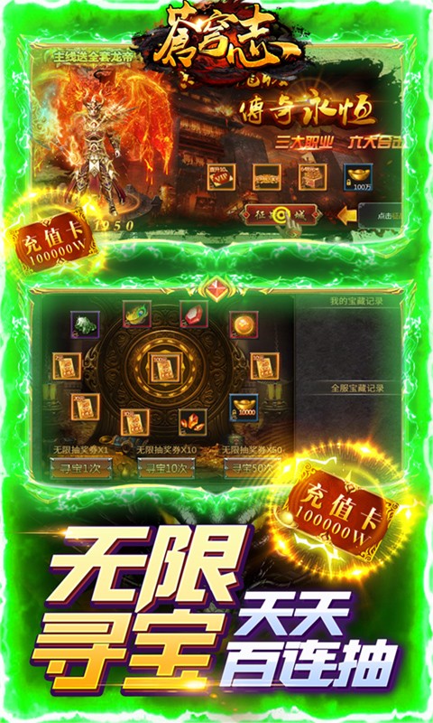 苍穹志（送V10送真充）