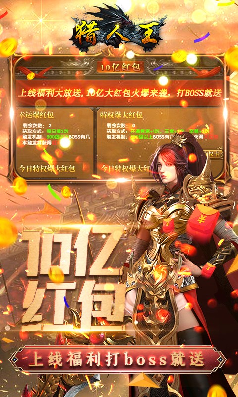 猎人王（皇城打金）