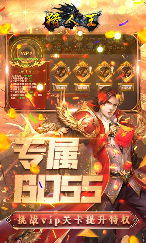 猎人王（皇城打金）