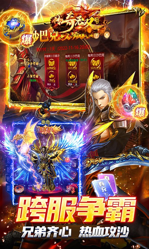 传奇无双移动版（魂环GM福利版）
