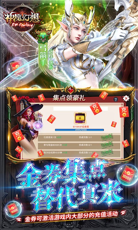 神魔幻想（GM扶持破解版）