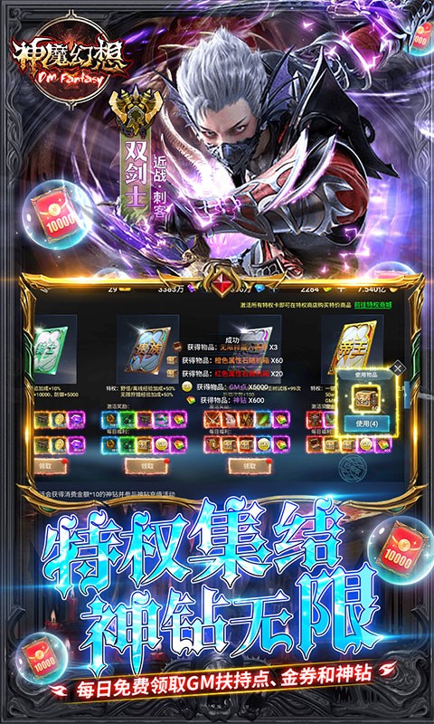 神魔幻想（GM扶持破解版）