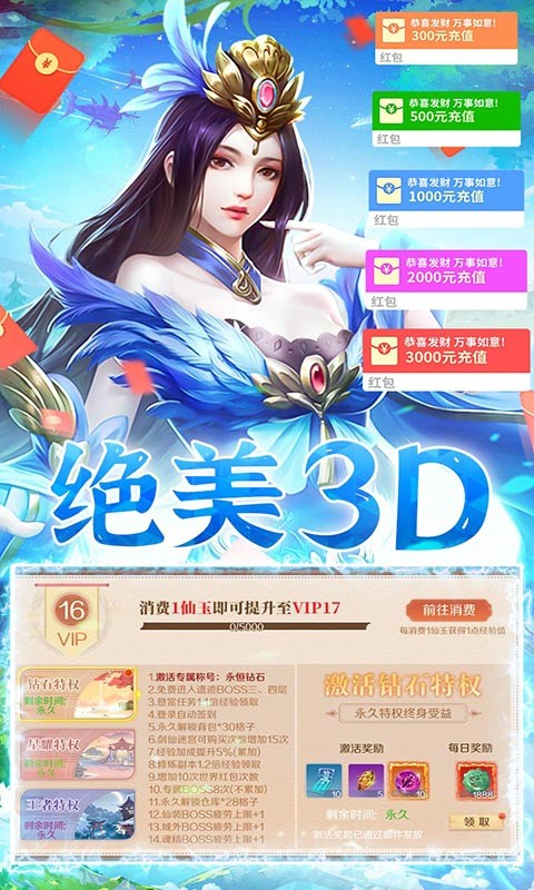 三生问道（1元1000倍返利）