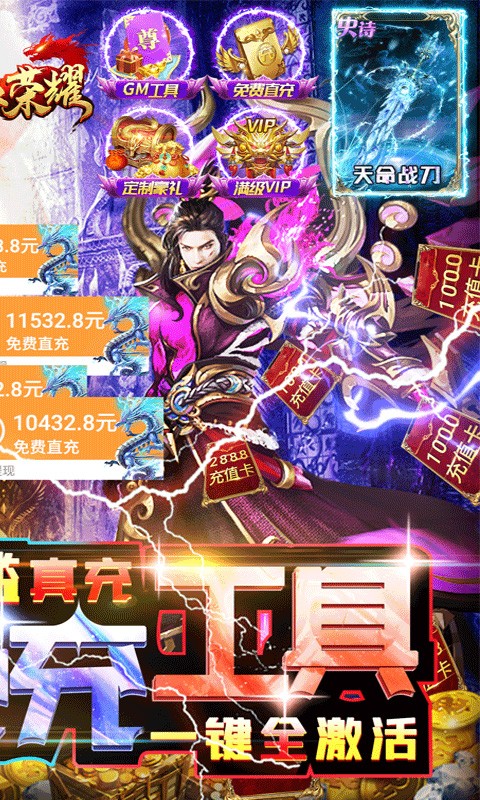 铁血荣耀（GM免费直充）