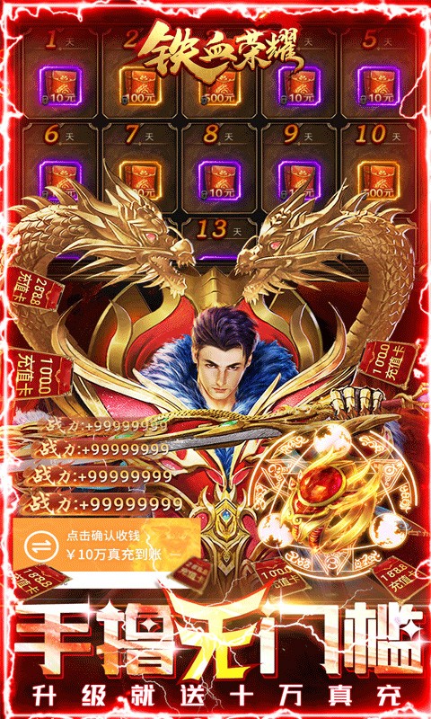 铁血荣耀（GM免费直充）