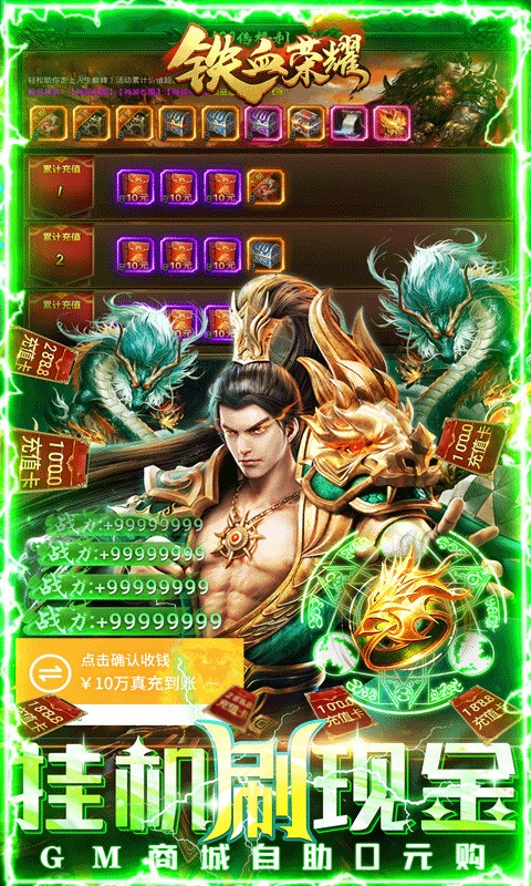 铁血荣耀（GM免费直充）