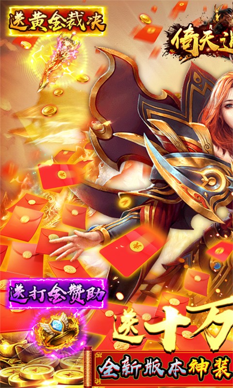 倚天逍遥录（开局送满V）