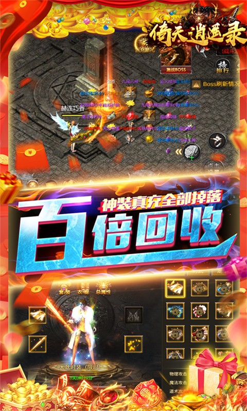 倚天逍遥录（开局送满V）