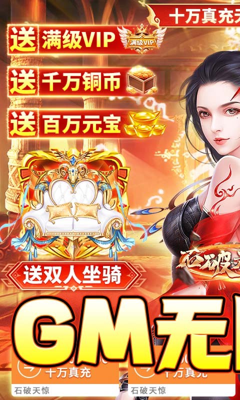 石破天惊（神壕10W现金）