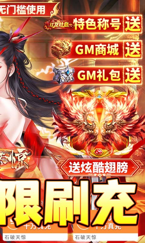石破天惊（神壕10W现金）