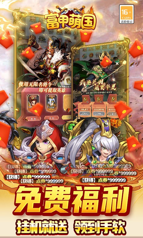 富甲萌国（打金送魔吕布）