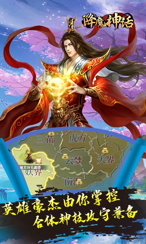 降魔神话（通关送大圣）