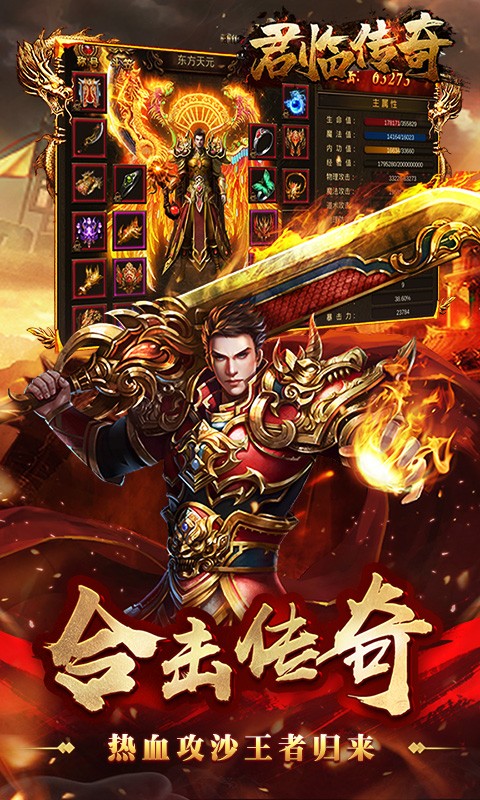 君临传奇（合击魂环版）