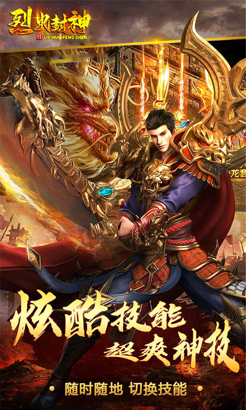 烈火封神(老板服)11.28首发