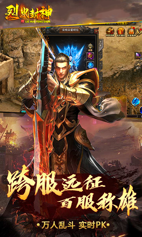 烈火封神(老板服)11.28首发
