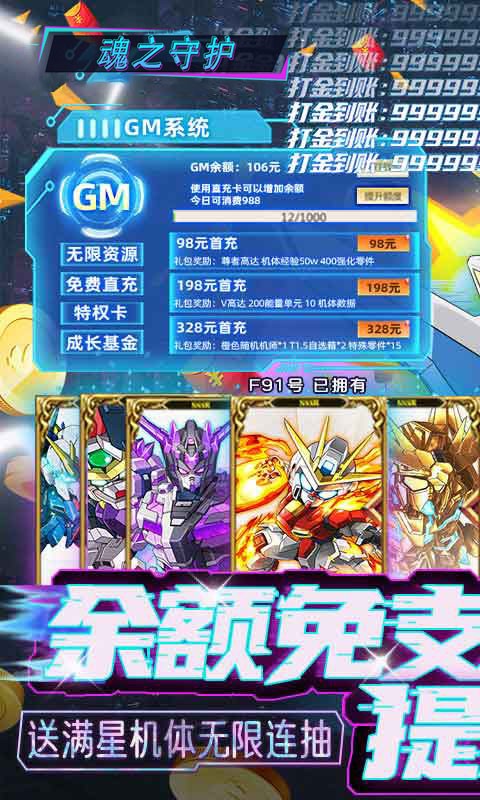 魂之守护（GM余额提充）