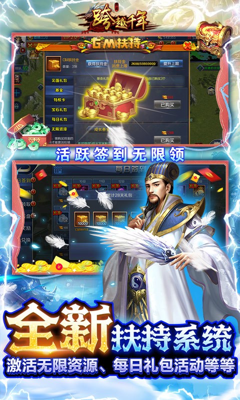 跨越千年（GM军师联盟）