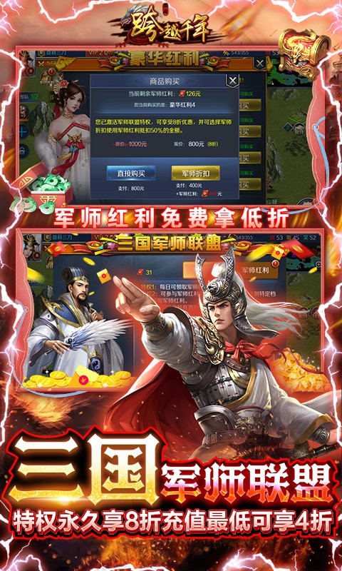 跨越千年（GM军师联盟）
