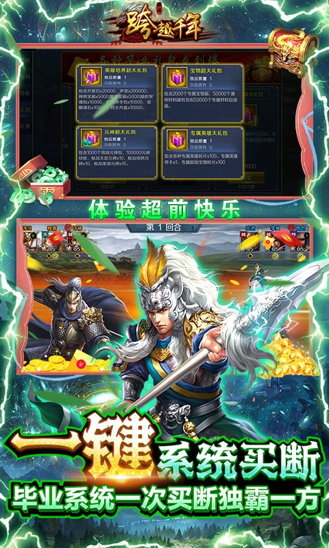 跨越千年（GM军师联盟）
