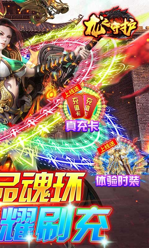 龙之守护（GM荣耀刷充）