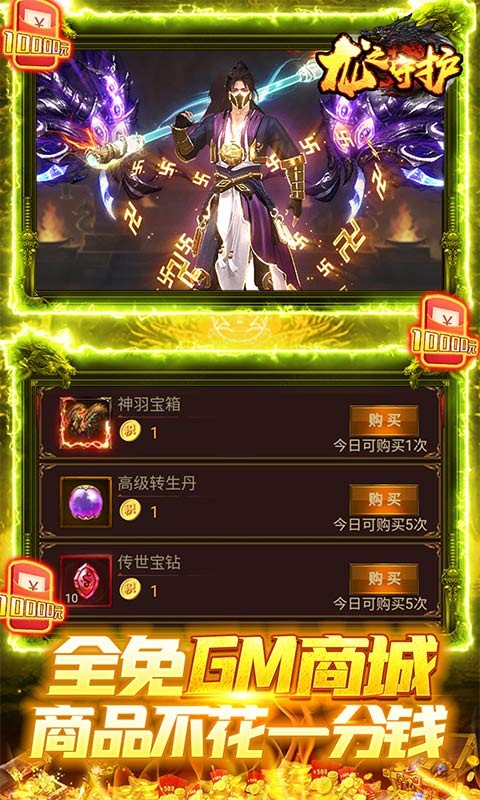 龙之守护（GM荣耀刷充）