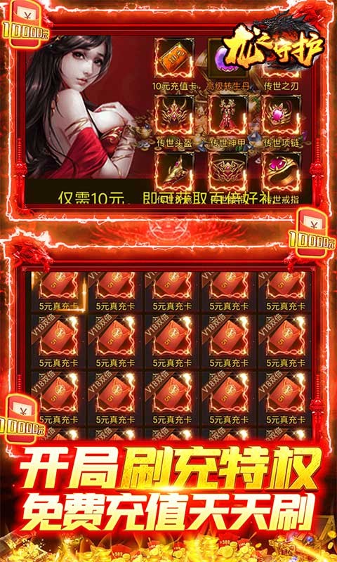 龙之守护（GM荣耀刷充）