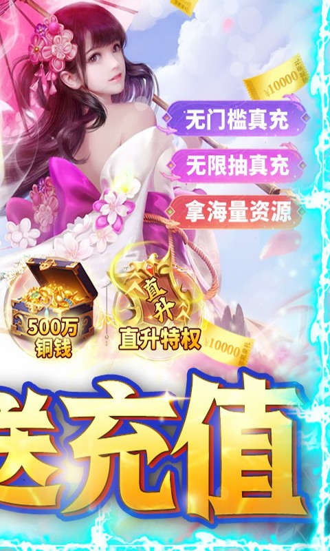 剑倚天下（送万元真充）