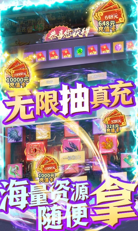 剑倚天下（送万元真充）