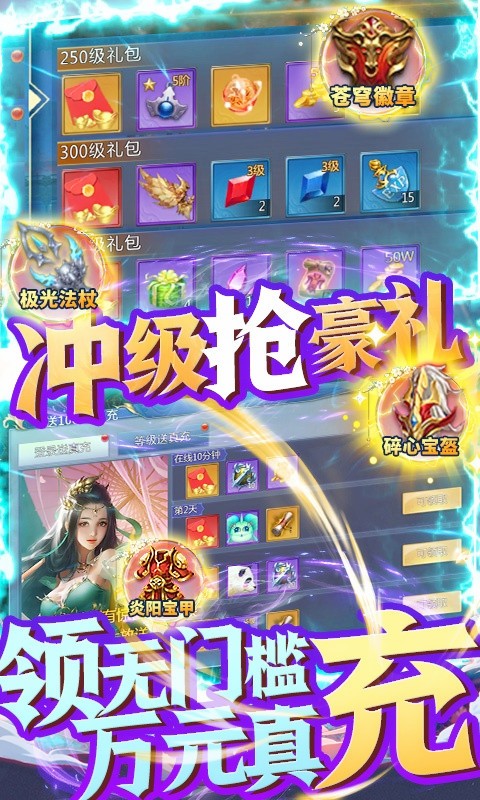 剑倚天下（送万元真充）