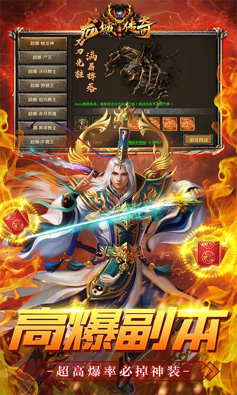 龙城传奇（上线送满V）