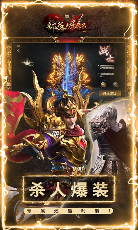 部落崛起(魂环觉醒)老板服