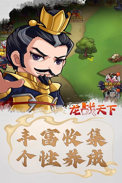 龙战天下（乱斗三国） 