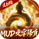天子令-MUD渡劫修仙H5