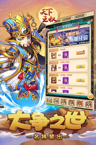 天下王权（送十连招募）
