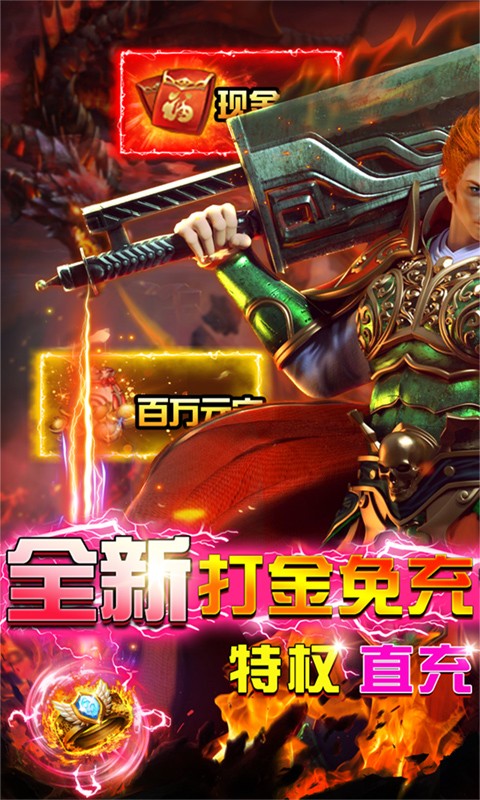 巅峰霸业（送神兵送真充）