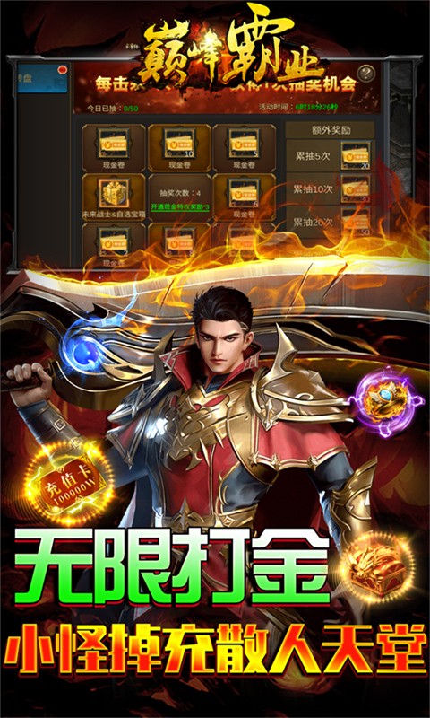 巅峰霸业（送神兵送真充）
