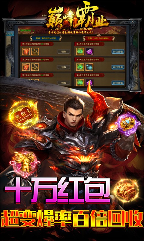 巅峰霸业（送神兵送真充）