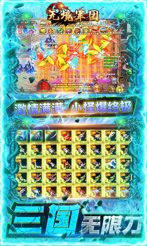 无境军团（无限刷金爆充）