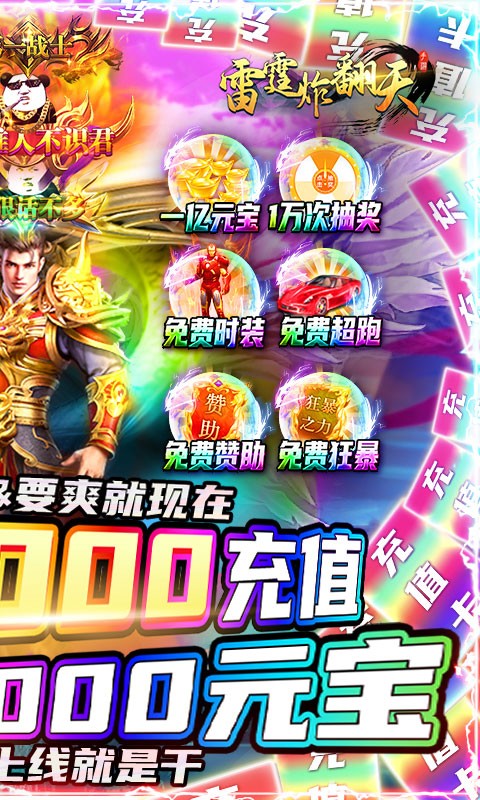 雷霆炸翻天（超变刀刀爆）