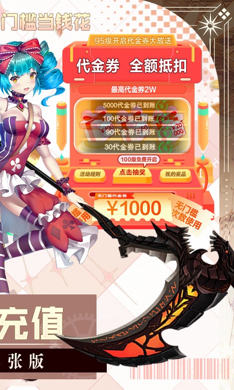 零界召唤（代金券直充）删档内测