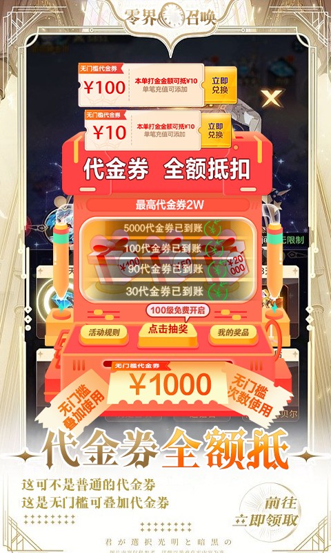 零界召唤（代金券直充）删档内测