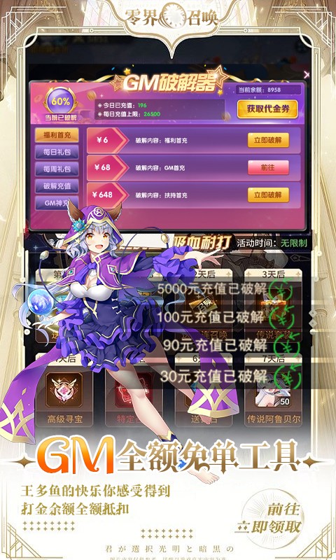 零界召唤（代金券直充）删档内测