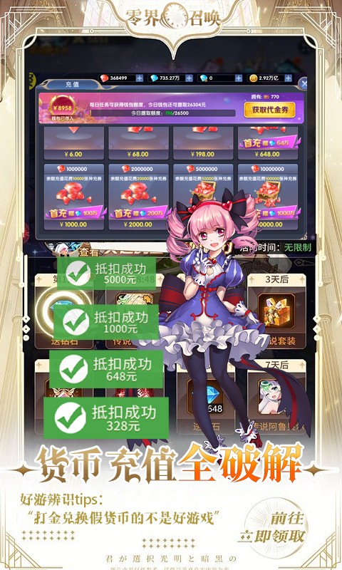 零界召唤（代金券直充）删档内测